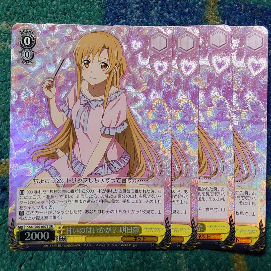 ヴァイス　甘いのはいかが？ 明日奈 SR　4枚セット ヴァイスシュヴァルツ - マスターズスクウェア通販ブシロード店