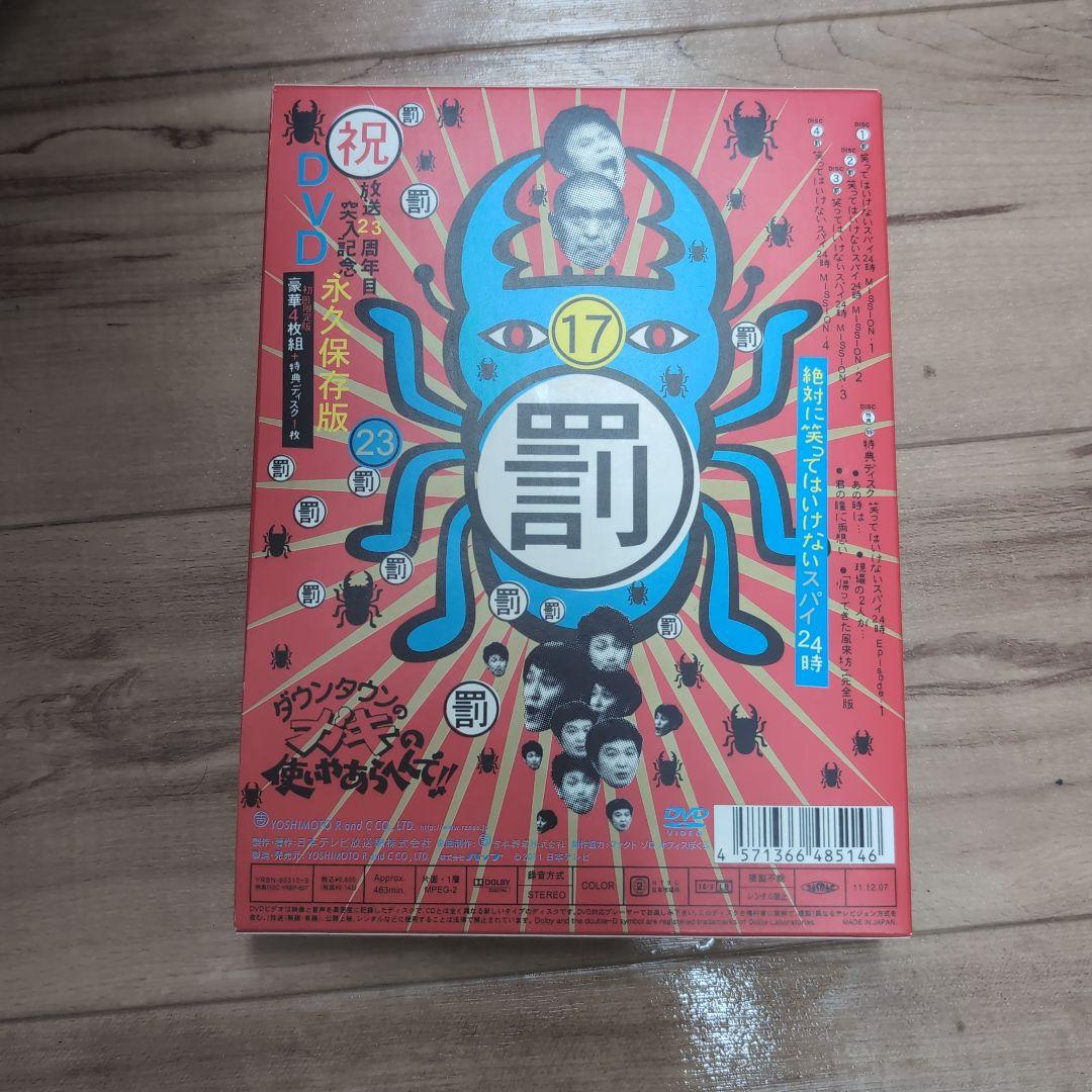 初回限定版 ガキ使！！ 17 DVD 絶対に笑ってはいけないスパイ24時 5