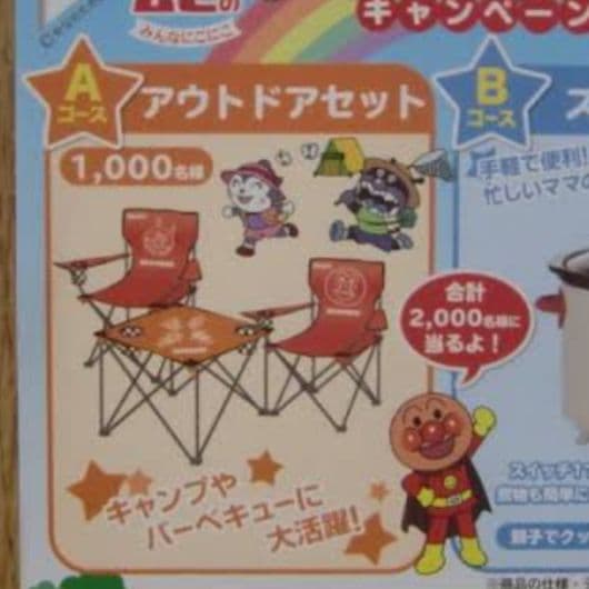 レア】アンパンマン アウトドアセット ムヒ 未使用