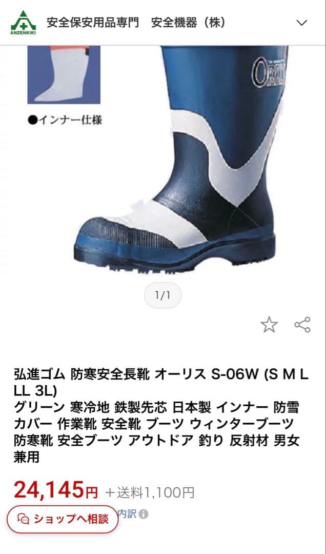 【新品・未使用】弘進ゴム　防寒安全長靴 27.0(LL) 弘進ゴム メンズ 紳士 レインブーツ セーフティー軽量 防寒安全長靴