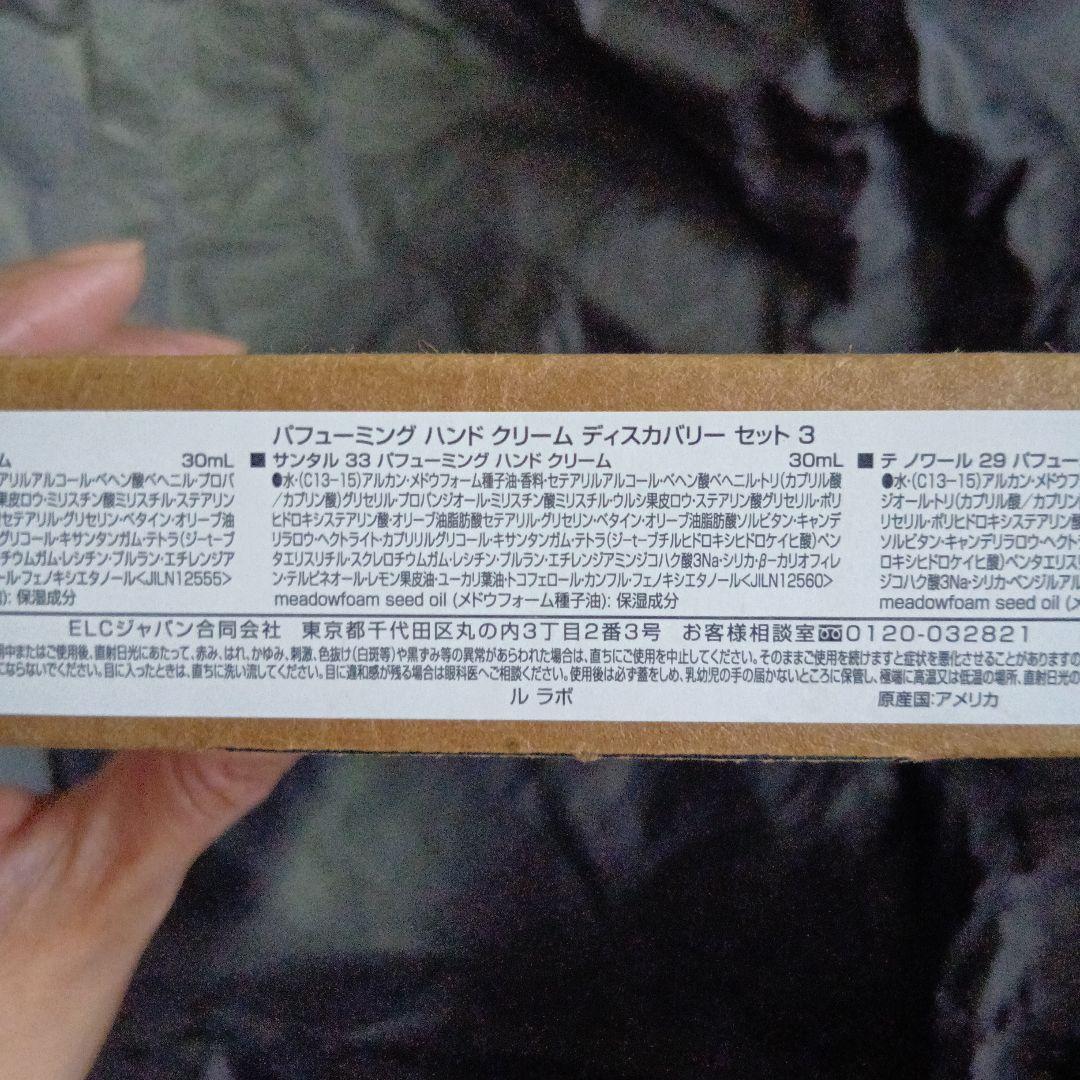 LE LABOパフューミング ハンドクリーム ディスカバリーセット《国内正規品》