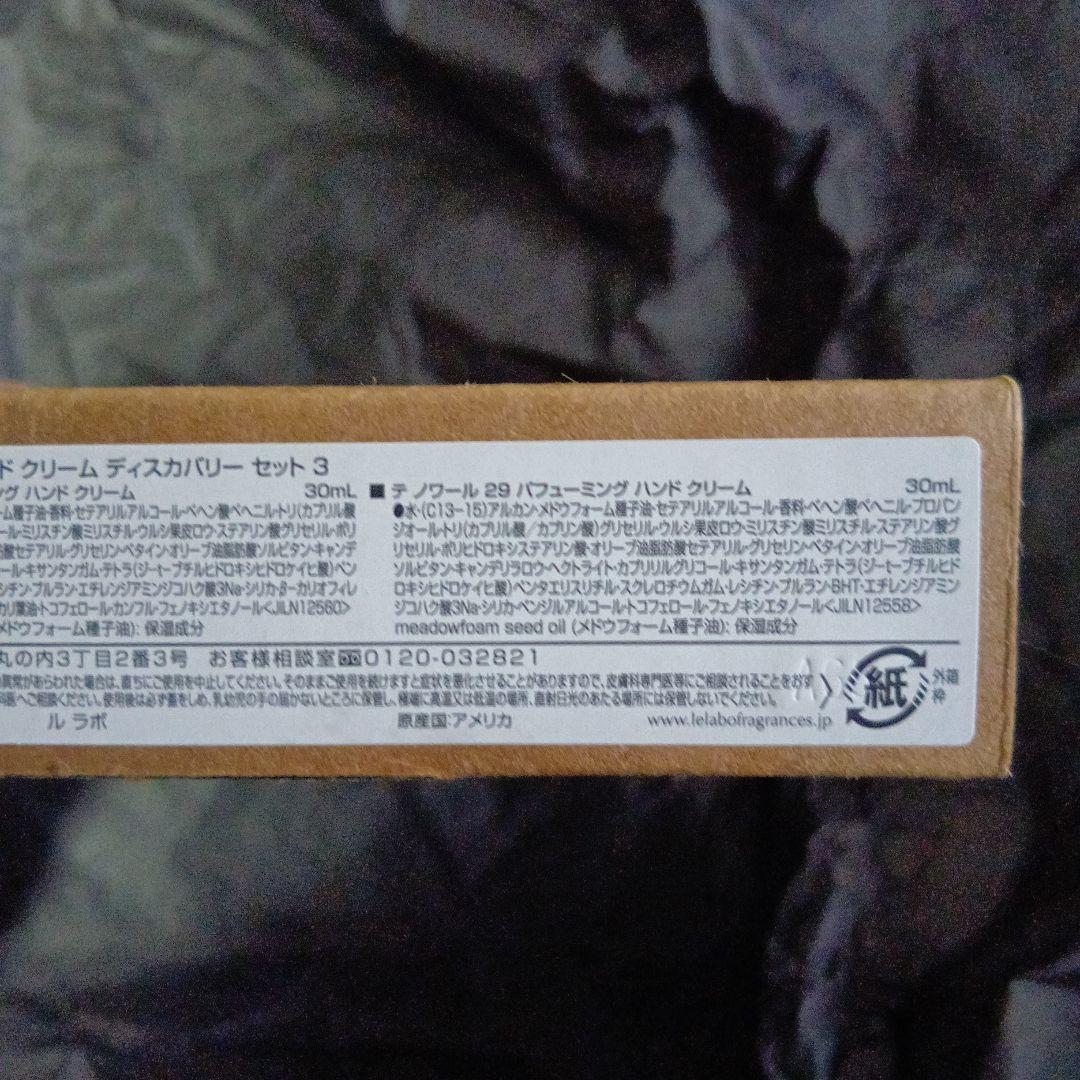 LE LABOパフューミング ハンドクリーム ディスカバリーセット《国内正規品》