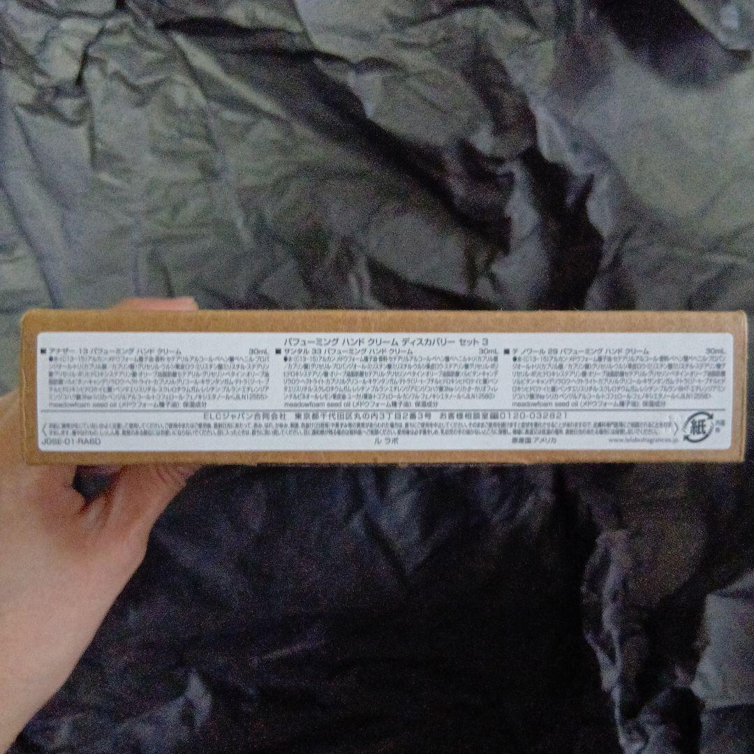 LE LABOパフューミング ハンドクリーム ディスカバリーセット《国内正規品》