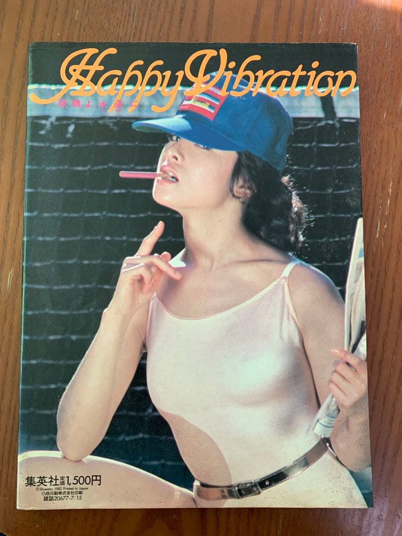 由美かおる写真集　プレイボーイ写真集