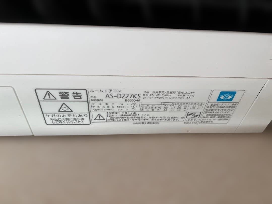 送料込み 富士通 ルームエアコン 2.2kW 主に6畳 AS-D227KS