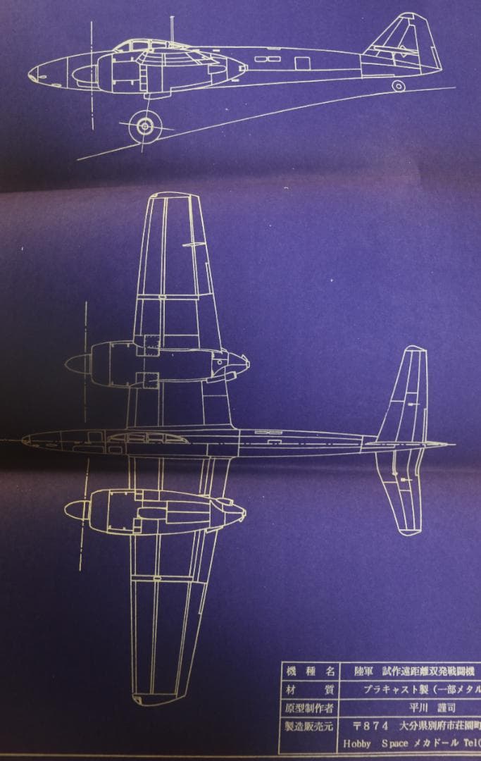 超貴重 メカドール製陸軍試作機 キー83試作遠距離戦闘機 1/72
