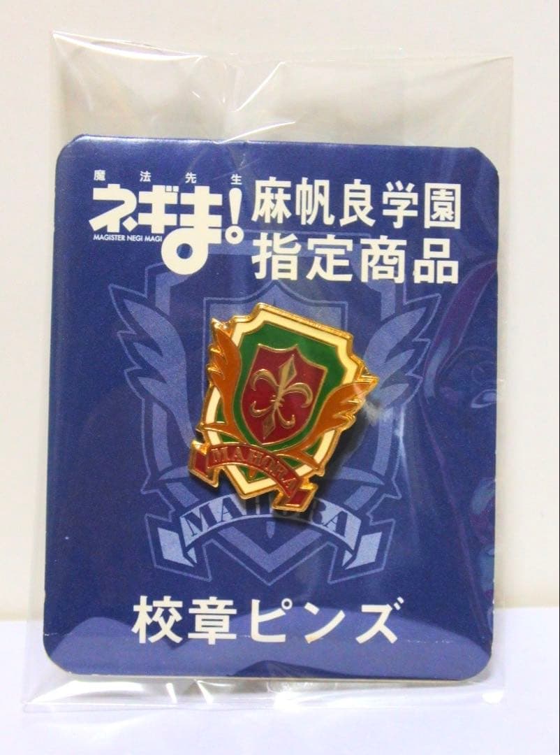 魔法先生ネギま 2004 麻帆良学園 指定商品 校章ピンズ 魔法先生ネギま 麻帆良学園 校章 ピンズ バッジ アンティーク - メルカリ