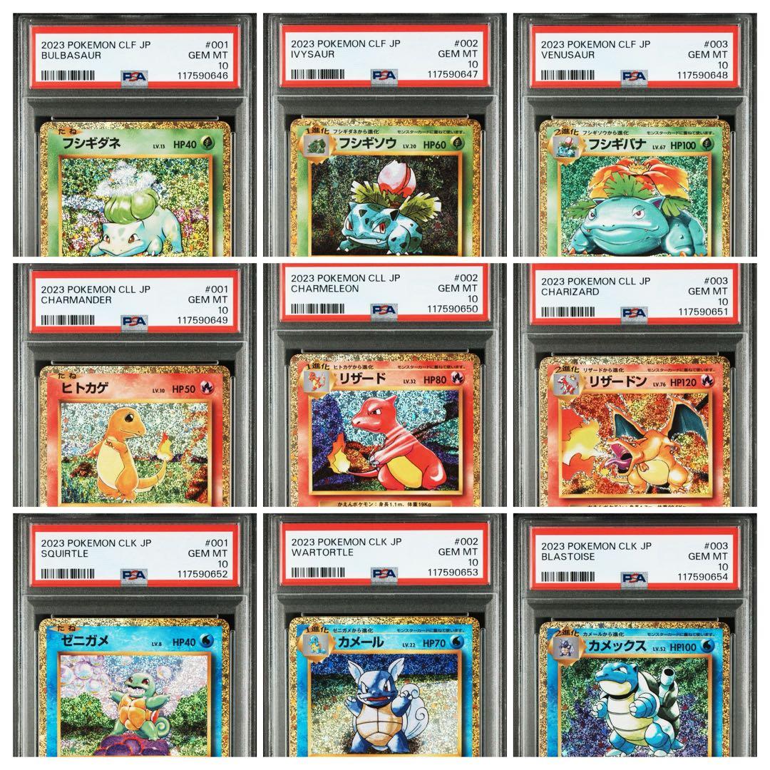 【PSA10 連番】classic御三家進化ライン9枚セット PSA10 9連番】 classic 御三家 進化ライン - メルカリ