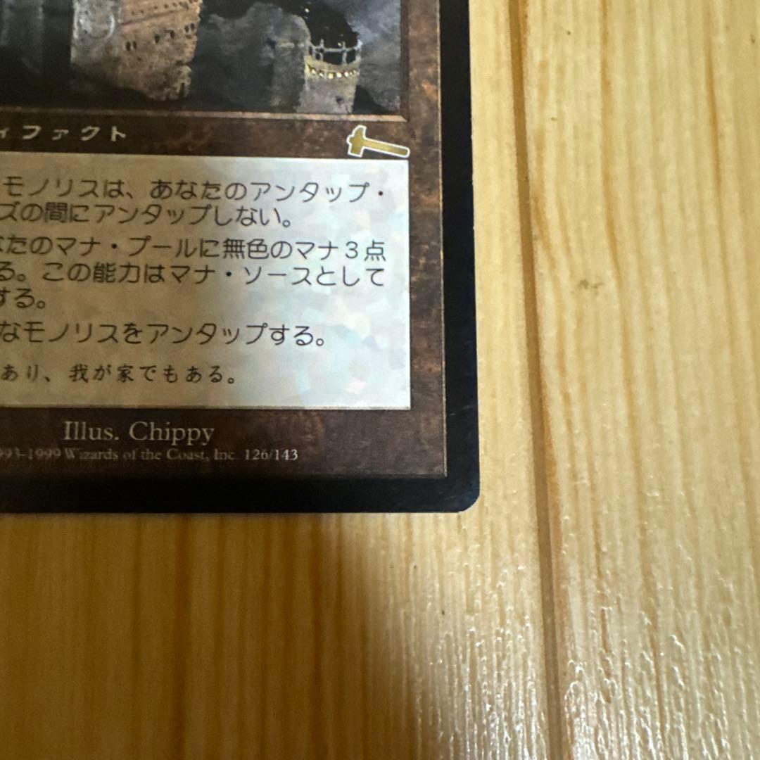 厳かなモノリス日本語