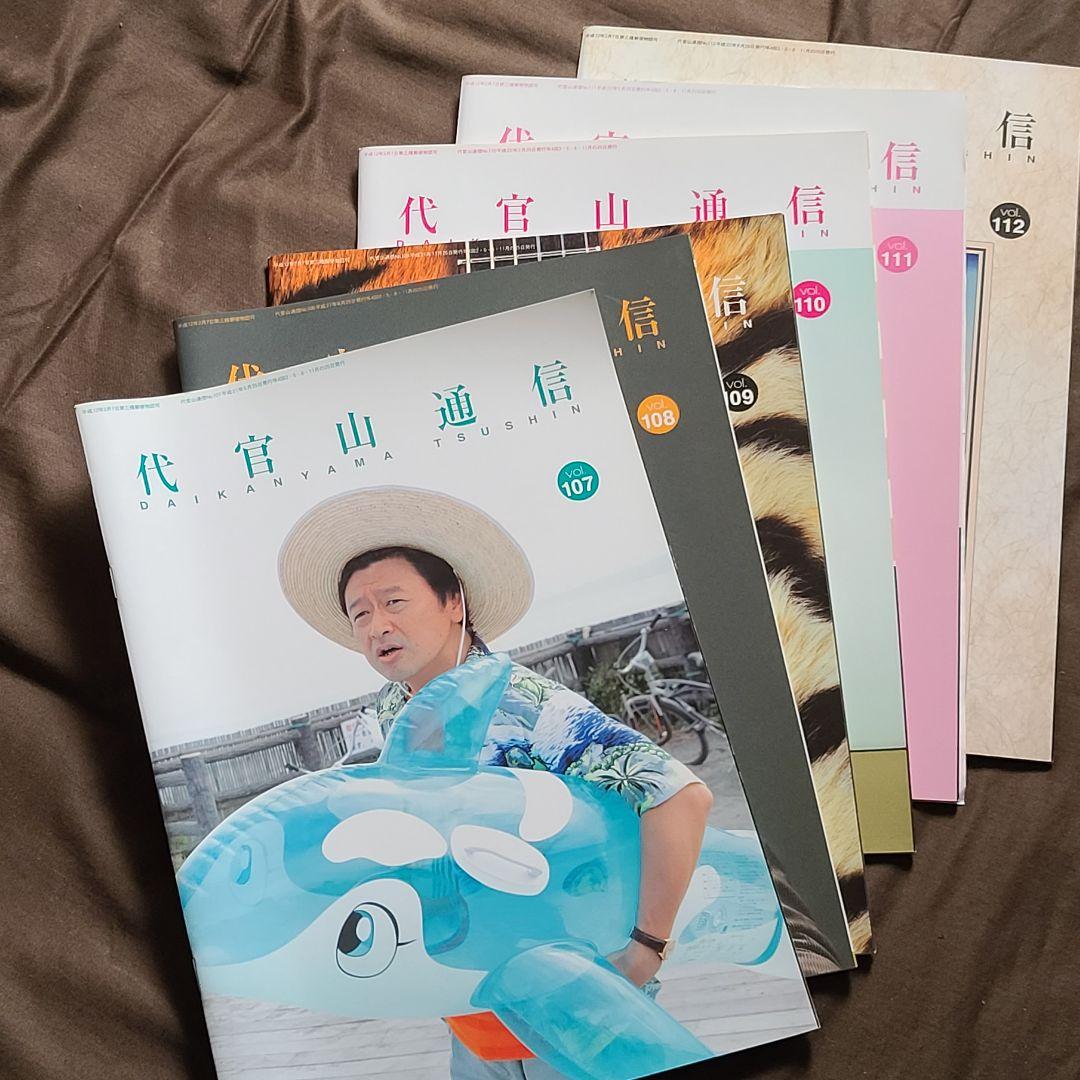 平成21年～ サザンオールスターズ 代官山通信 6冊 ファンクラブ会報誌C