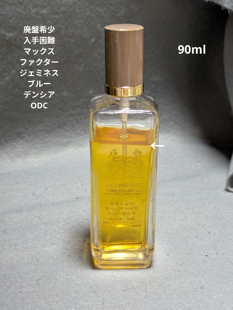 廃盤希少マックスファクタージェミネスブルーデンシアオーデコロン90ml