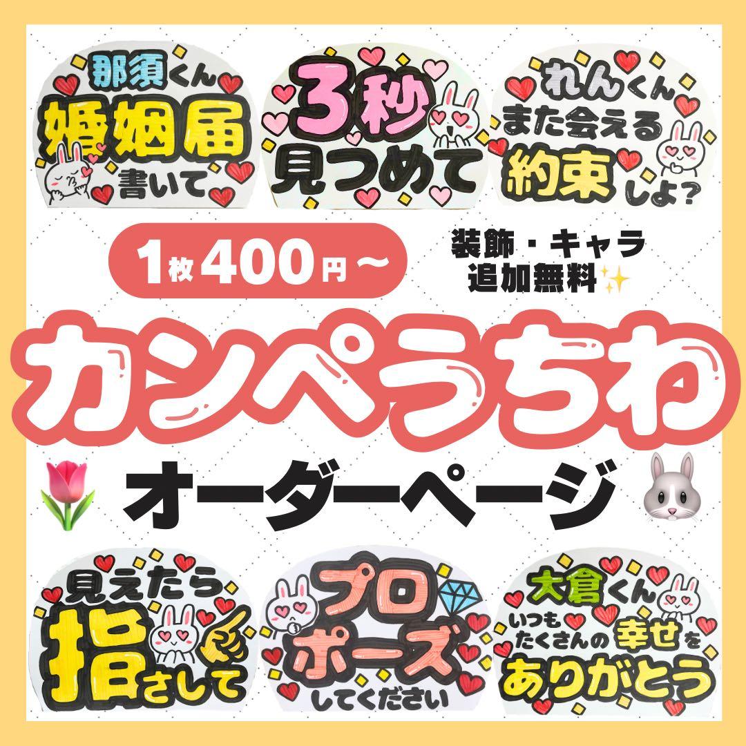 カンペうちわ オーダー 手書き 推し活グッズ ファンサ ジャニーズ