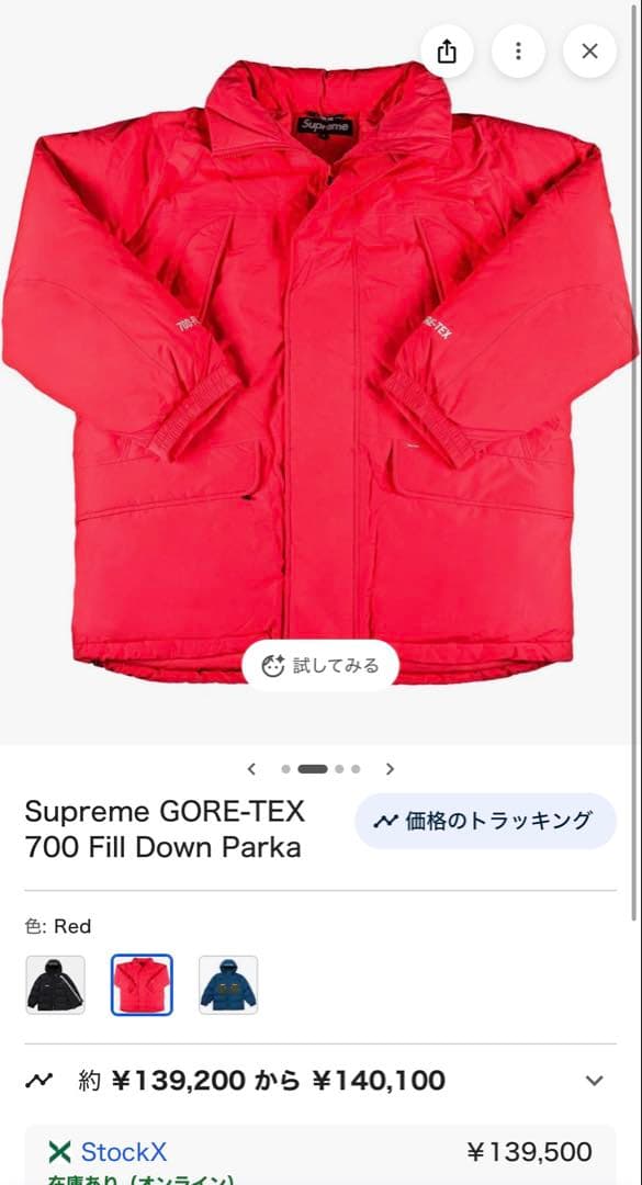 極暖　Supreme GORE-TEX 700-Fill Down Parka Supreme GORE-TEX 700-Fill Down Parka (FW23) - $598