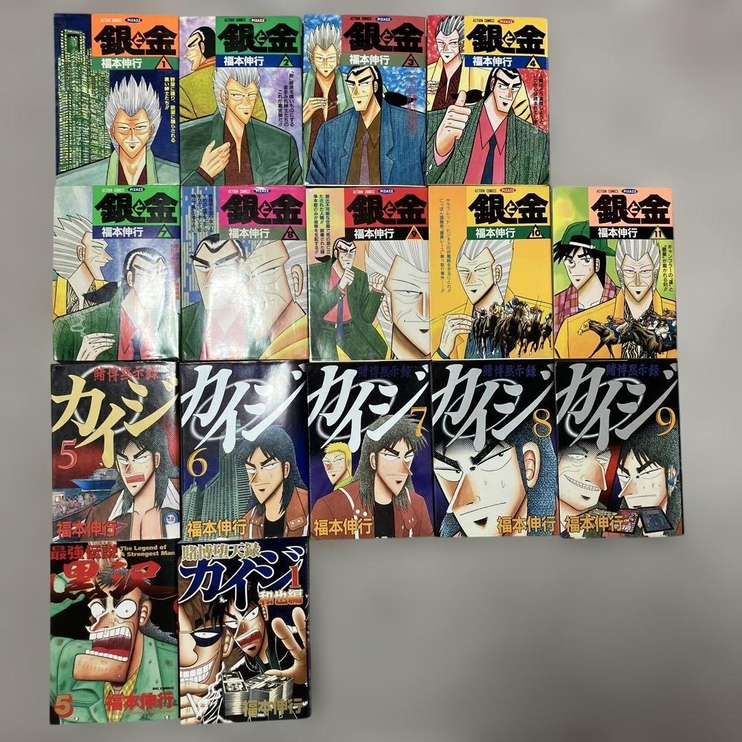 カイジ・銀と金 ・黒沢セット - メルカリ