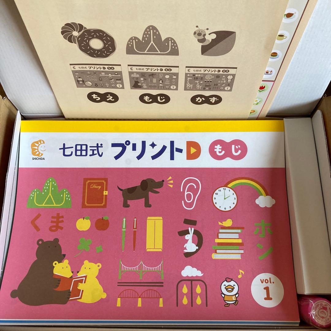 七田式プリントD 七田式 小学校入学前の基礎固め！〜七田式プリントD : しちだ・教育