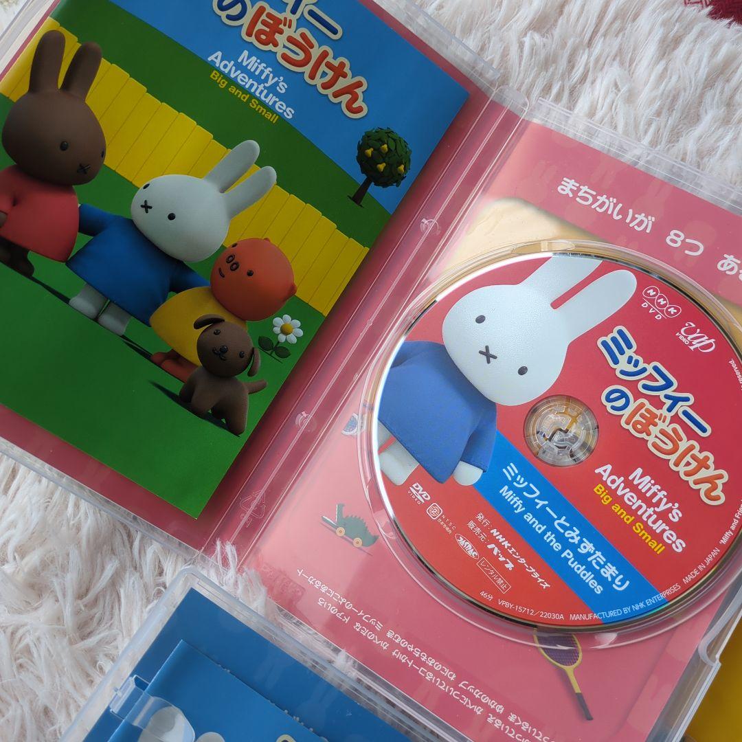 ☆希少☆ミッフィーのぼうけんシリーズ DVD5枚セット 匿名配送