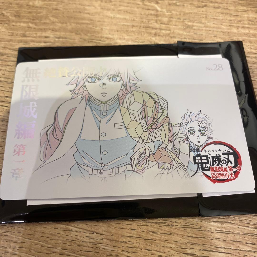 鬼滅の刃 ムビチケ風カード 冨岡義勇 竈門炭治郎 - メルカリ