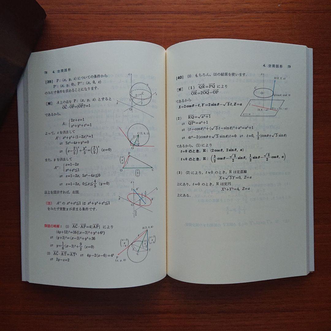 代数幾何・基礎解析 上級問題集 #山本矩一郎 #代ゼミ#東大#京大#医学部