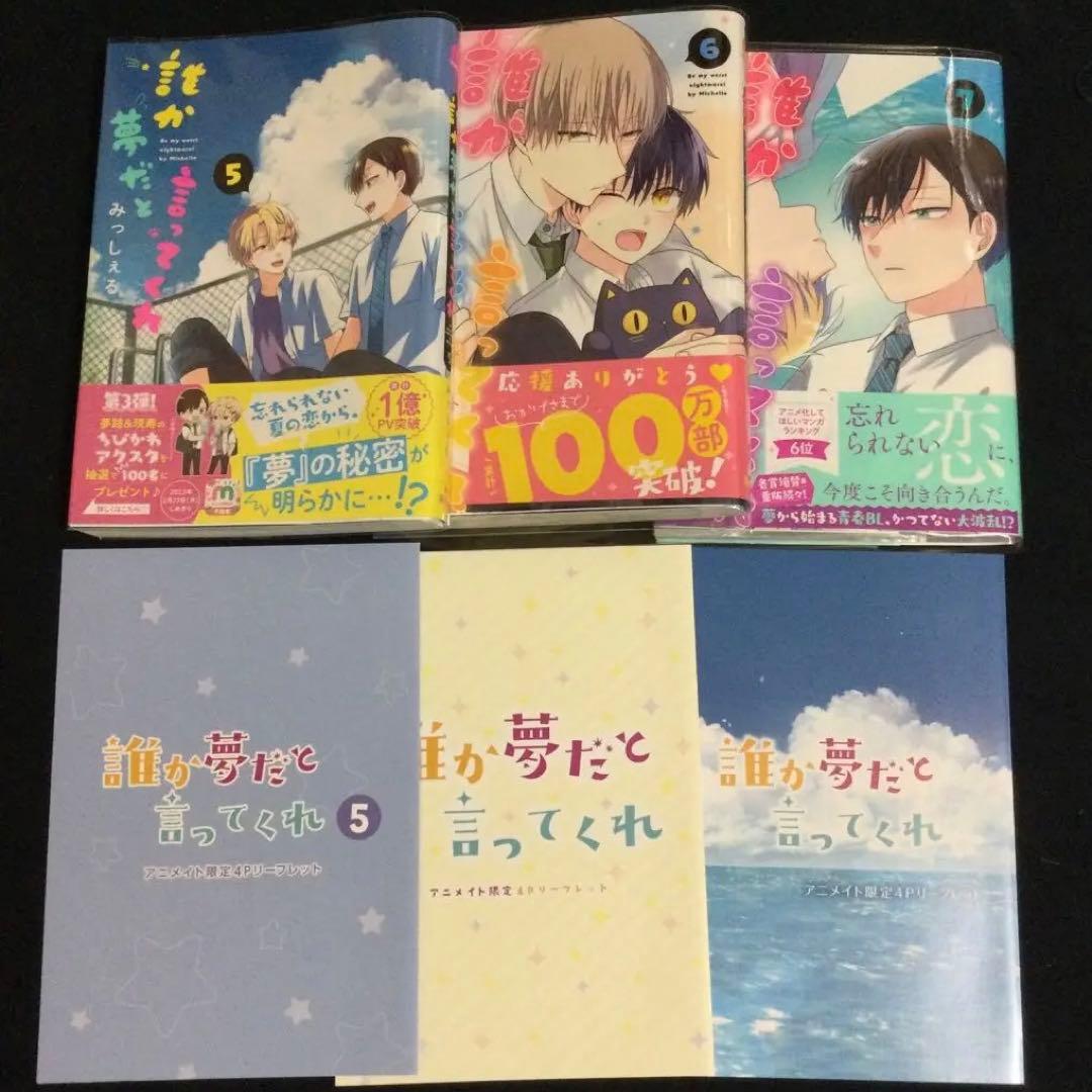 特典付き・全巻セット①〜⑩］誰か夢だと言ってくれ みっしぇる - メルカリ