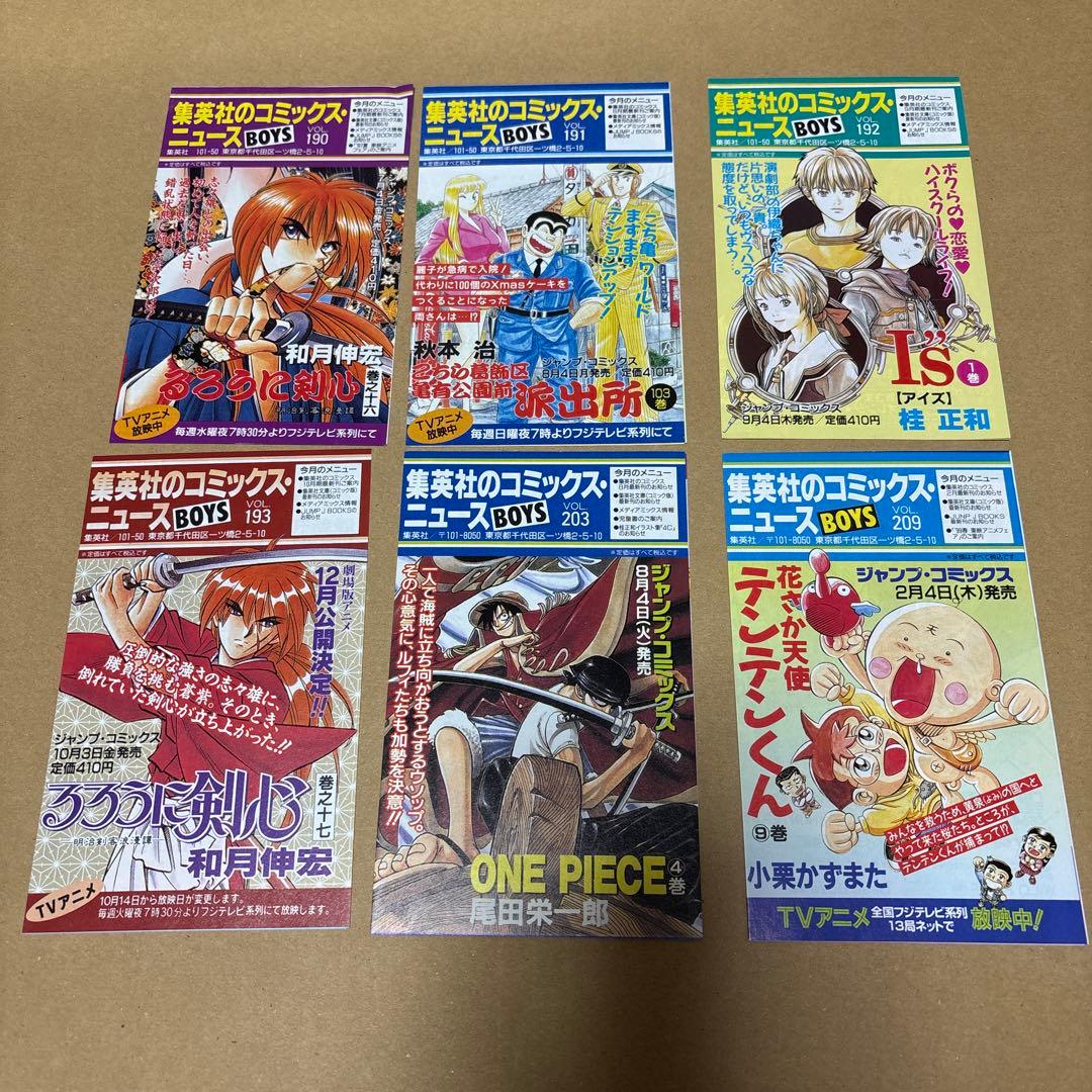 コミックニュース　46枚　まとめ売り