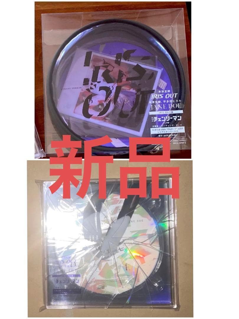 2種CD 米津玄師 IRIS OUT/JANE DOE チェンソーマン　レゼ ① 米津玄師「IRIS OUT / JANE DOE」パッケージ 通常盤&特典 劇場版