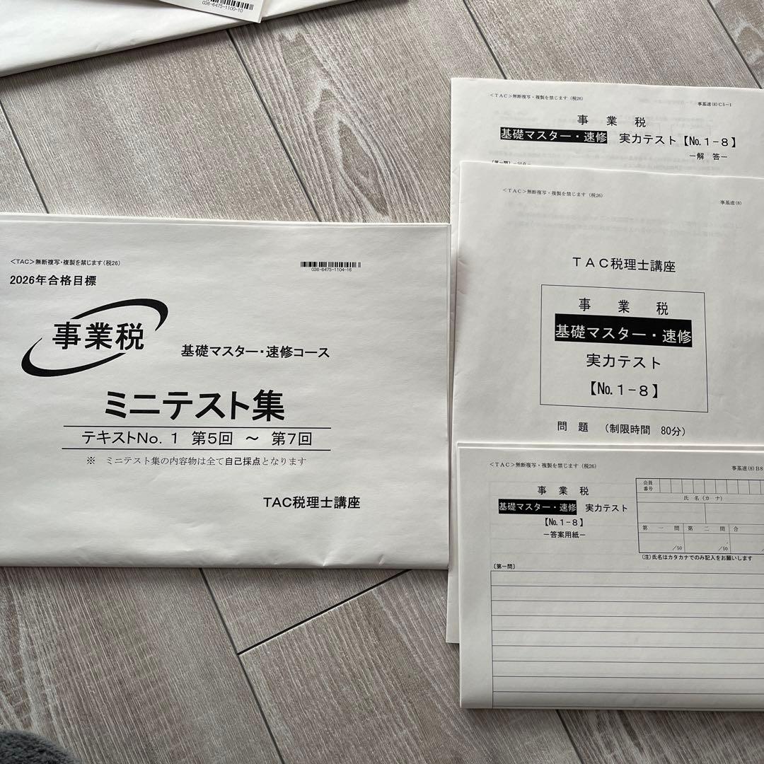 TAC 事業税 税理士試験 基礎マスターテキストトレーニングミニテスト