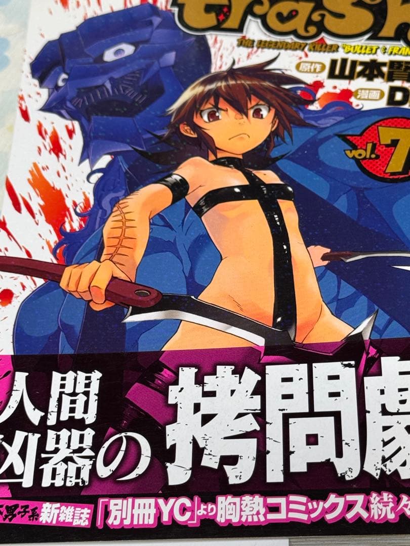 trash 全巻セット