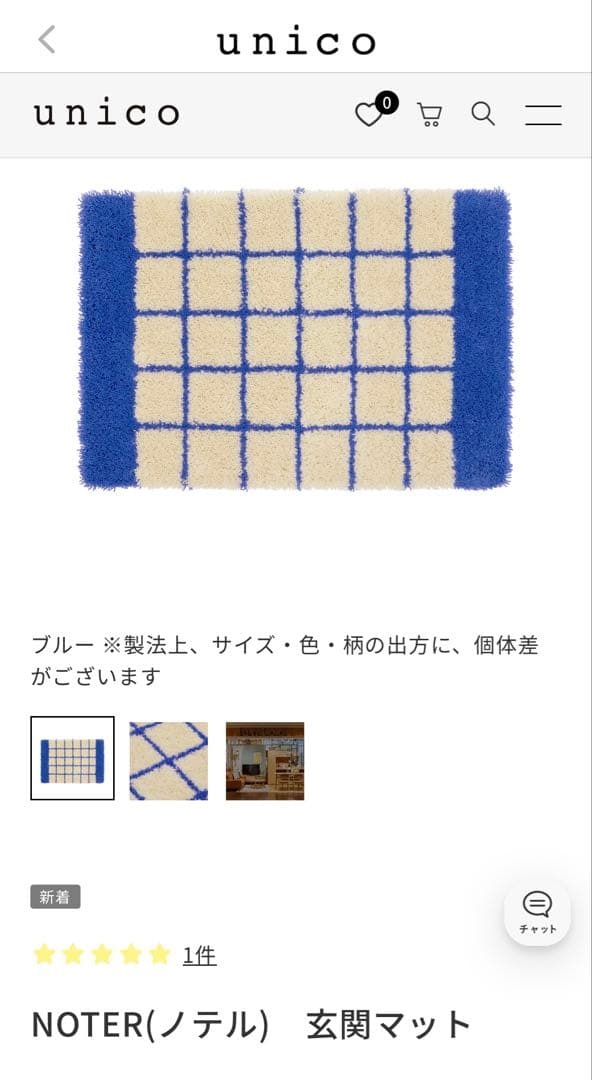 unico ウニコ NOTER(ノテル) 玄関マット 50×70 - メルカリ