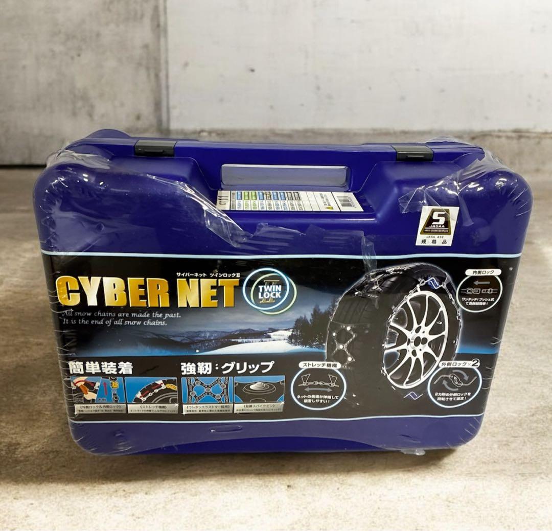 未使用】非金属 タイヤチェーン サイバーネット ツインロック2 CT11