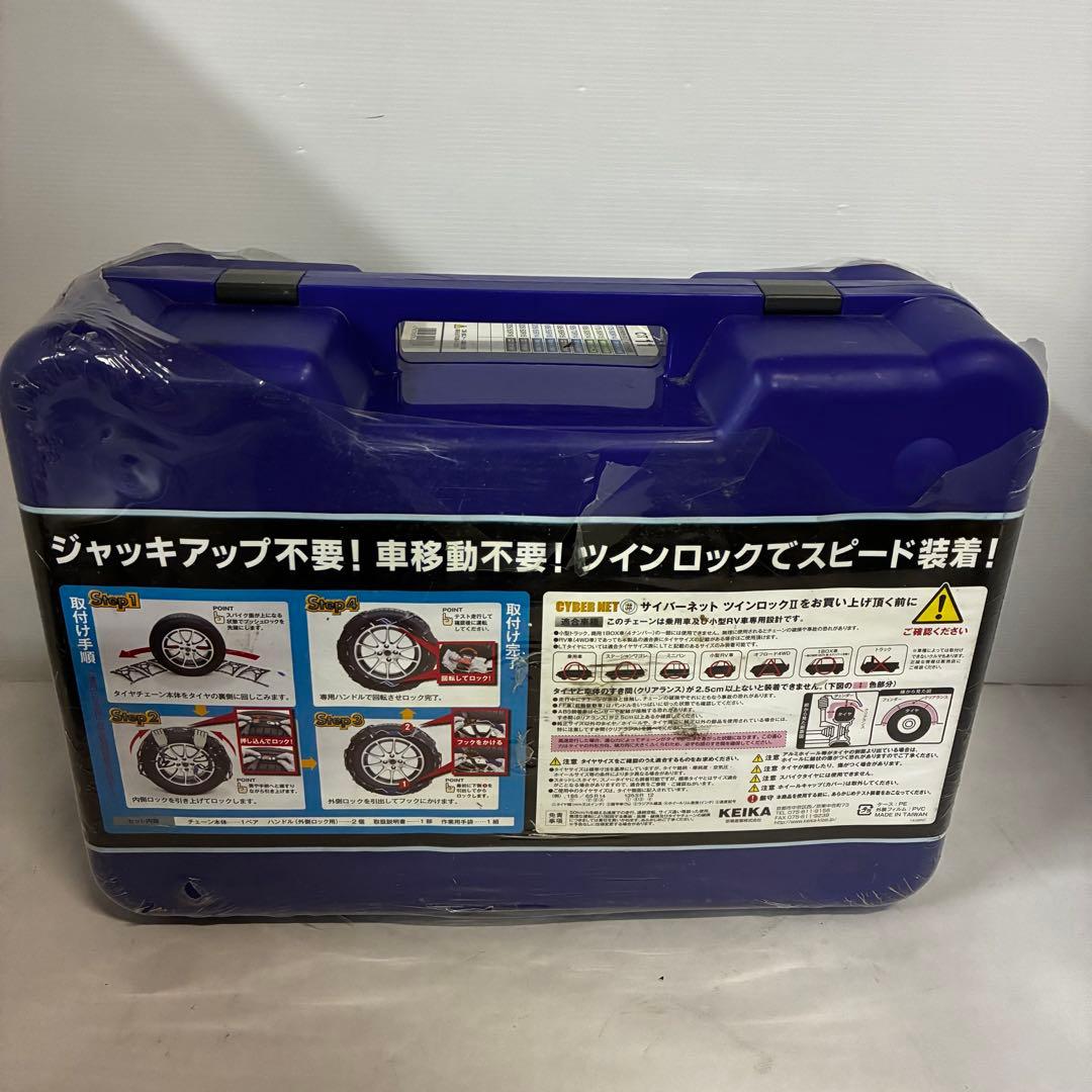 未使用】非金属 タイヤチェーン サイバーネット ツインロック2 CT11