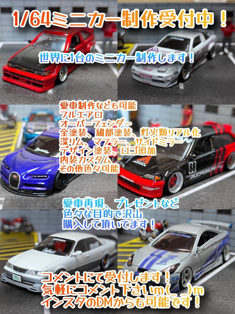 カスタムオーダーページ トミカ改造 ミニカー改造希望の1台を制作し