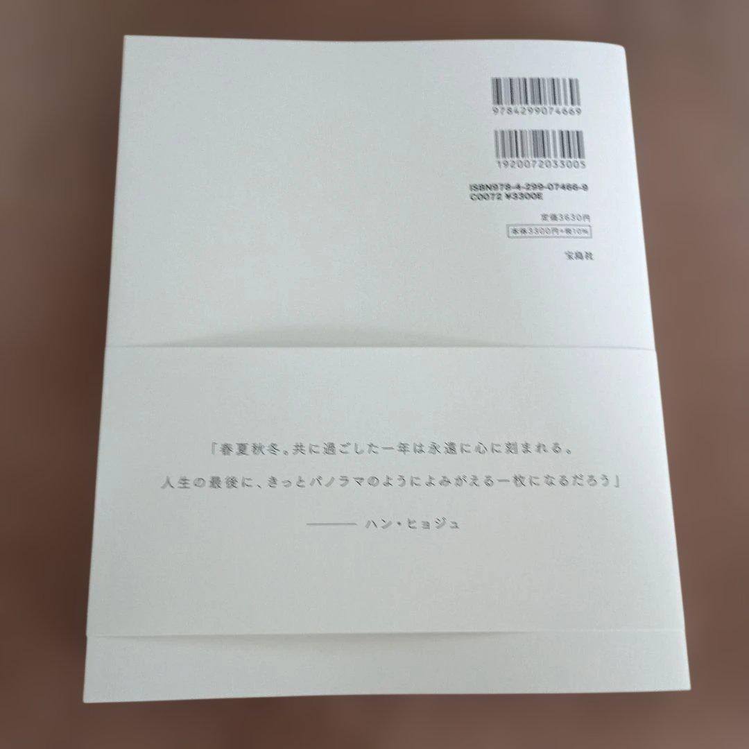 ハン・ヒョジュ フォトブック 1、2、3 ハナ! - メルカリ