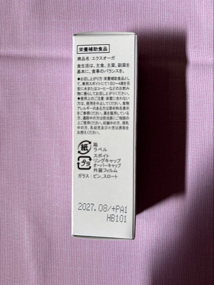 エクスオーガティアリー1本新品未開封最安値