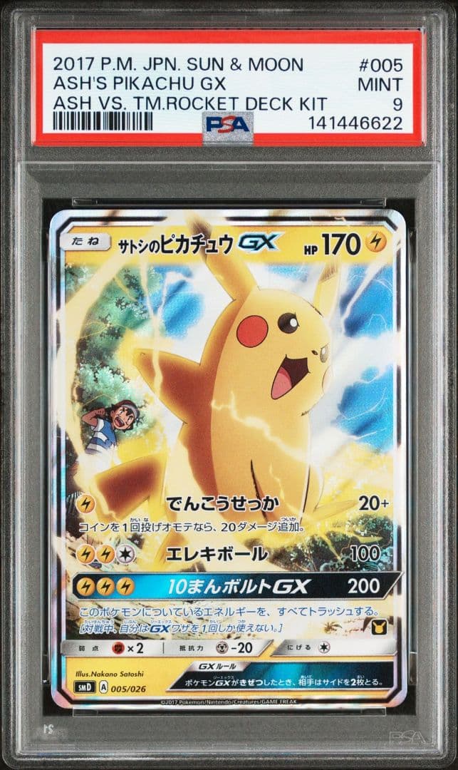 PSA10 ロケット団のミミッキュGX＋PSA9 サトシのピカチュウGX＋デッキ