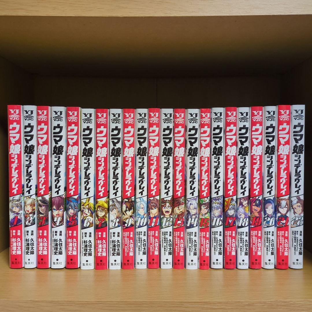 ウマ娘 シンデレラグレイ 1〜22巻 全巻セット - メルカリ