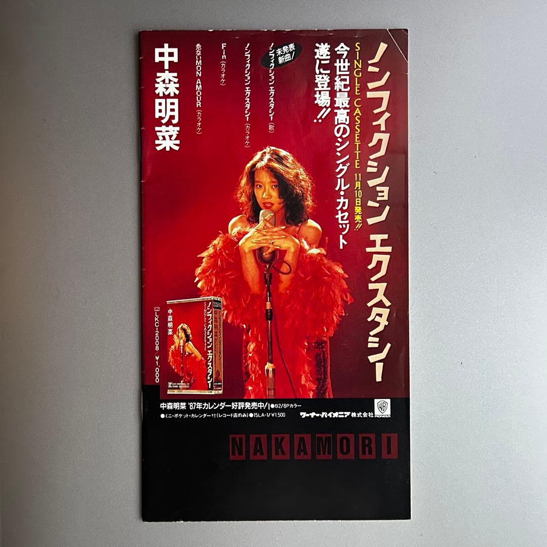 中森明菜 ②MILKYHOUSE vol.20.24.27.28.カタログ全5冊 - メルカリ