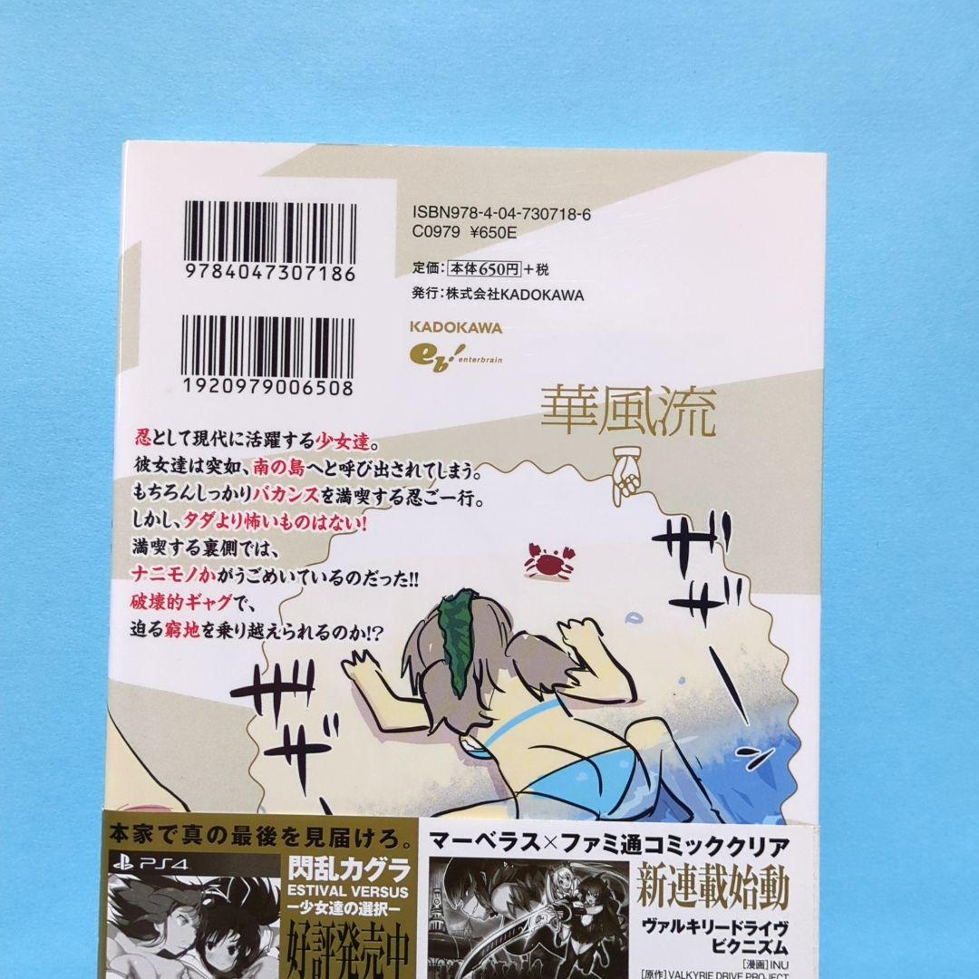 閃乱カグラ ESTIVAL VERSUS -少女達の選択- てやんでえ!