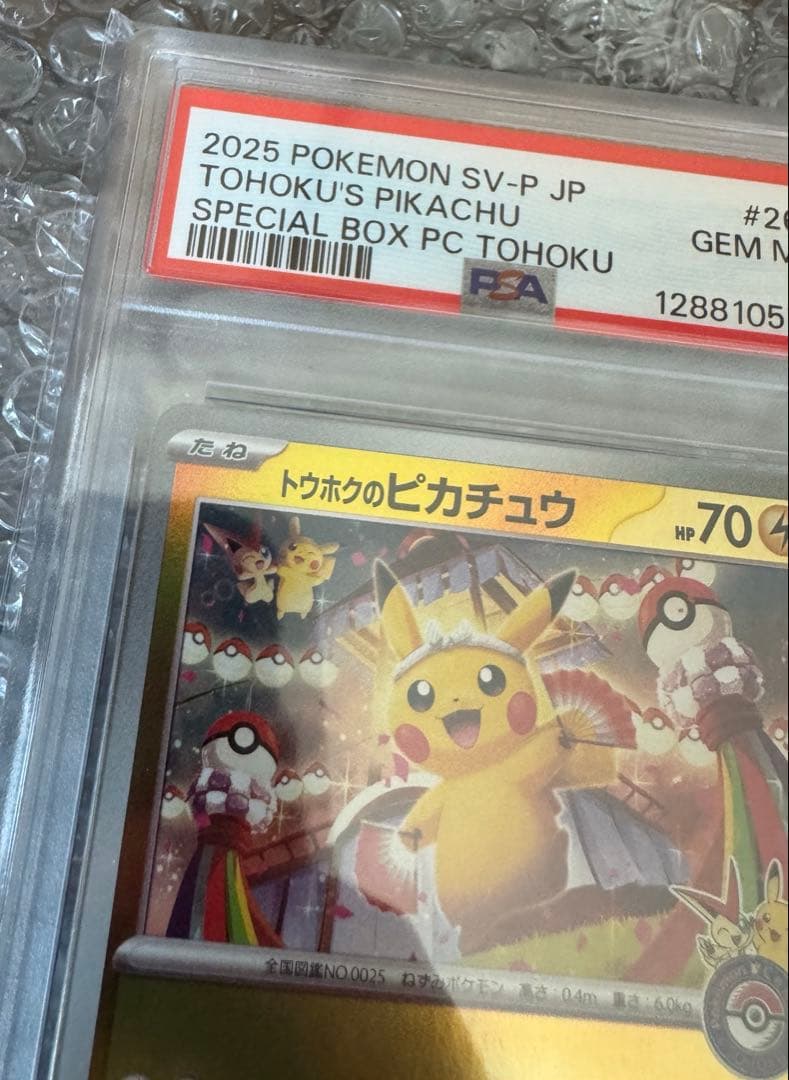 K*3様 【PSA10】トウホクのピカチュウ 260/SV-P - メルカリ