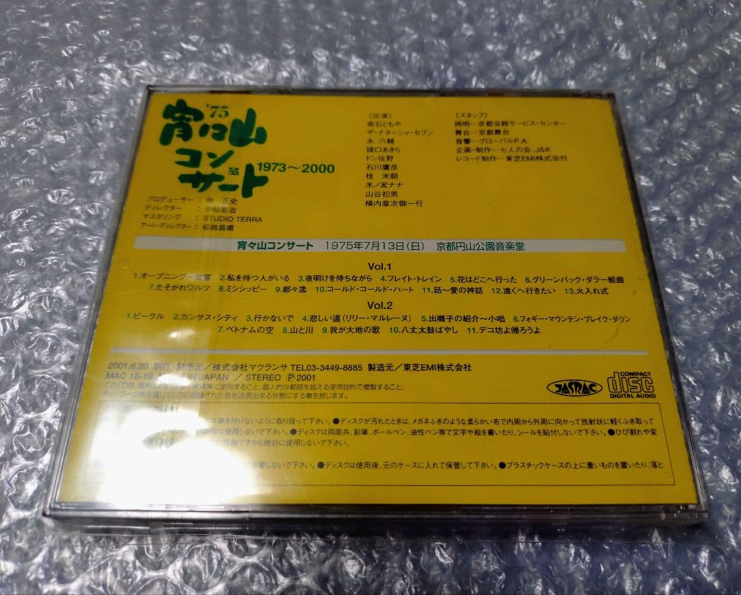 1975 第3回 宵々山コンサート CD 高石ともや ザ・ナターシャ・セブン