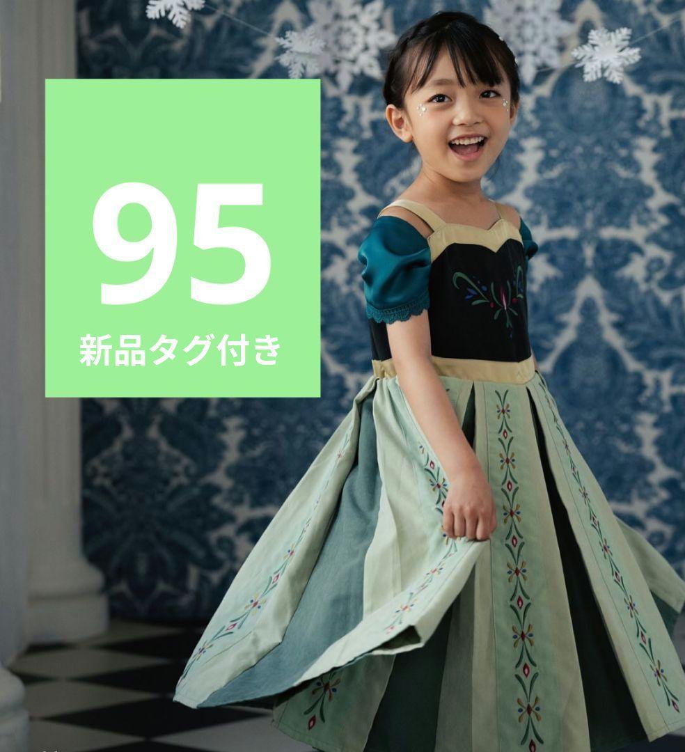 新品タグ付き】バースデイ コトリ アナ雪 戴冠式 アナ ドレス 95cm