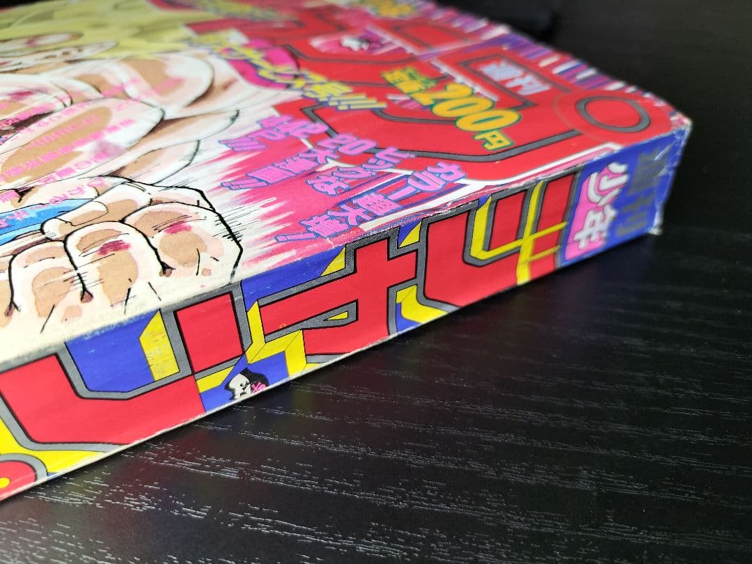 当時物【週刊少年ジャンプ1991年21·22号】ドラゴンボール フリーザ編