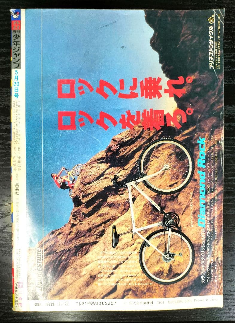 当時物【週刊少年ジャンプ1991年21·22号】ドラゴンボール フリーザ編