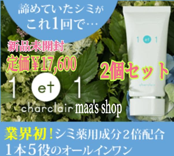 ⭐️新品 1 et 1 1 e+ 1 美容液 美白美容液 アンエアン 2本 - メルカリ