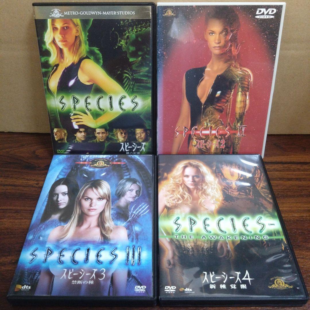 シリーズ全4作品セット】DVD スピーシーズ 1〜4 エロティックSFホラー