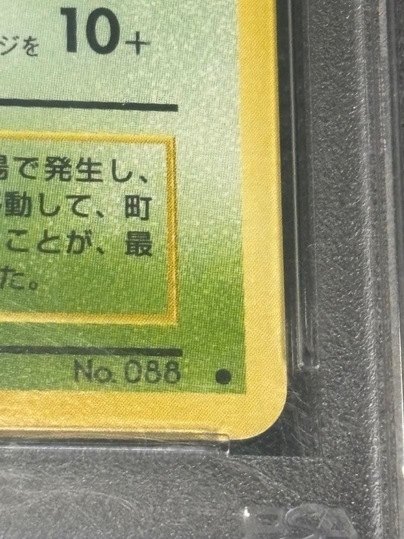 PSA10即購入優先】旧裏ベトベター｜海外規制｜ロケット団｜Buyee対応