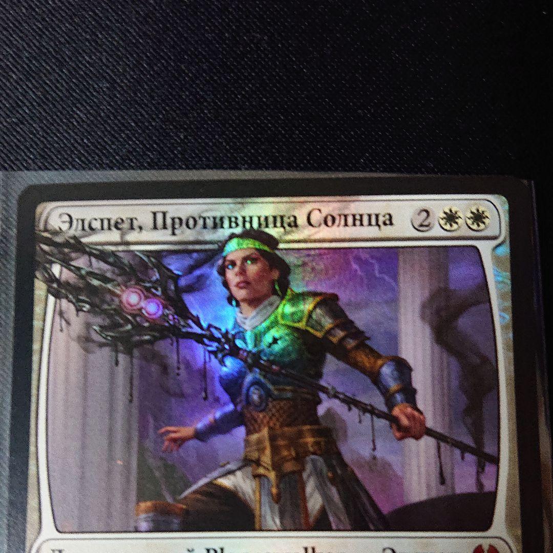 MTG 太陽の宿敵、エルズペス ロシア語？ foil - メルカリ
