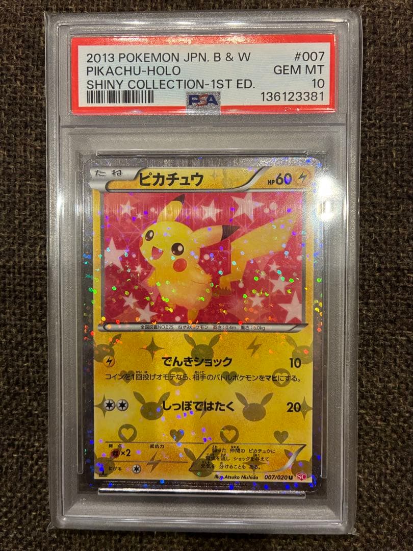 【PSA10】シャイニーコレクション ピカチュウ PSA10 ピカチュウ シャイニーコレクション 007/020 GEM MT ポケモン