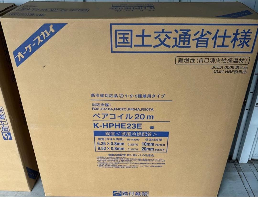 オーケーペアコイル K-HPHE23E 20㎜保温 高断熱 送料到着時支払い 楽天市場】オーケー器材 2分3分 ペアコイル 20mm保温 K-HPHE23E 冷媒管