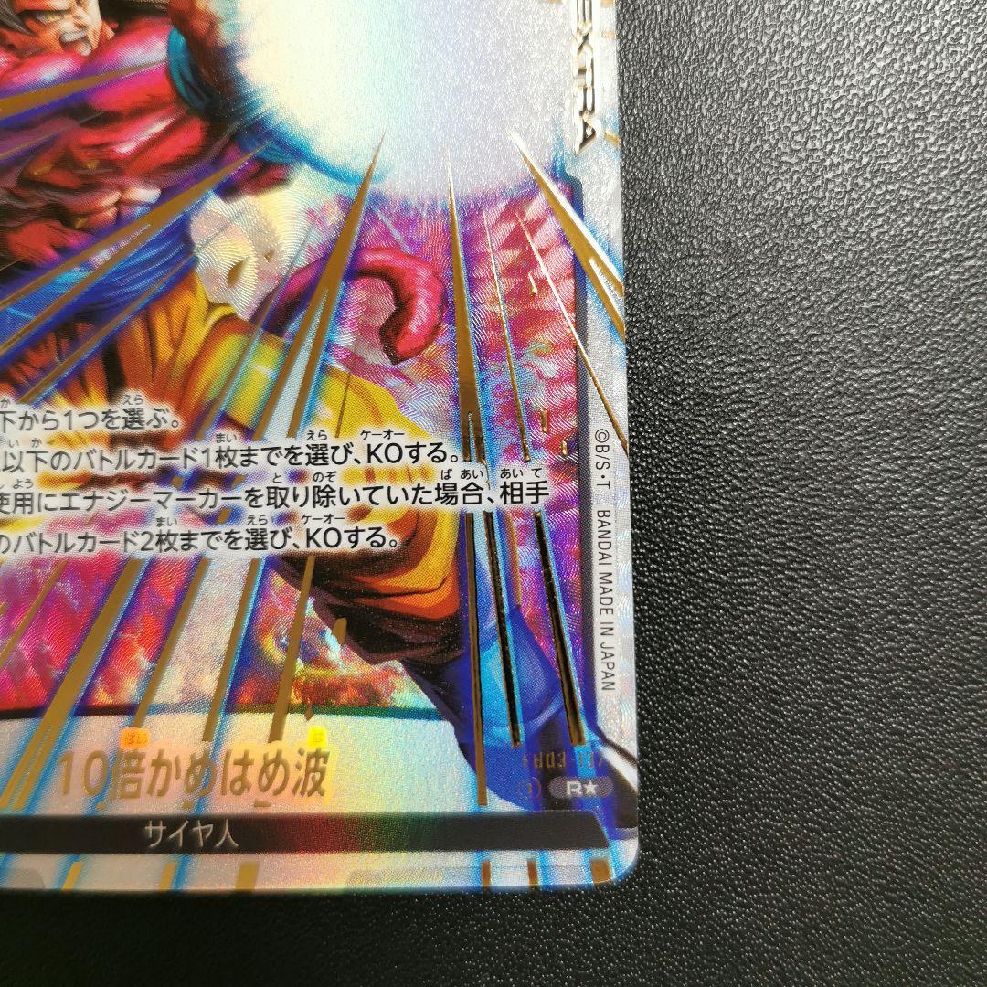 ドラゴンボールヒーローズ 10倍かめはめ波 パラレル - メルカリ