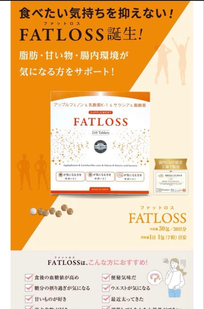 2点セット】エストラボ FATLOSS & ティー